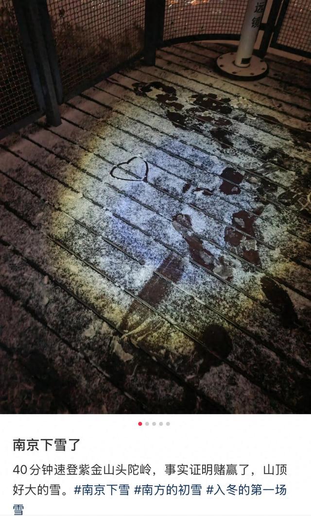 南京紫金山下雪了！江苏多地迎来初雪，这次能顺利入冬吗？