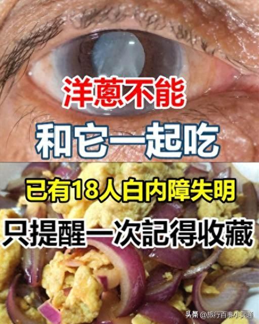 洋葱相克的食物（一碗洋葱四口人住院洋葱和它一起吃堵血管）
