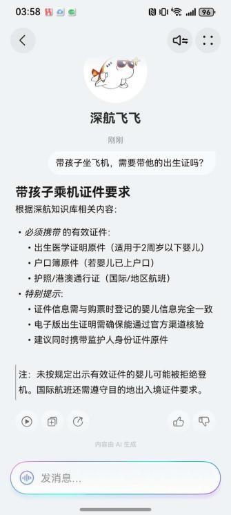 小孩坐飞机需要带什么证件（带娃坐飞机要啥证件深航飞飞Agent给的清单太实用了）