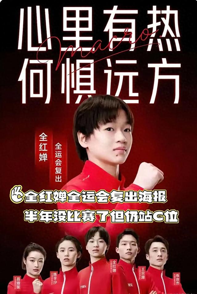 王者归来！全红婵海报宣告复出，11月决战大湾区
