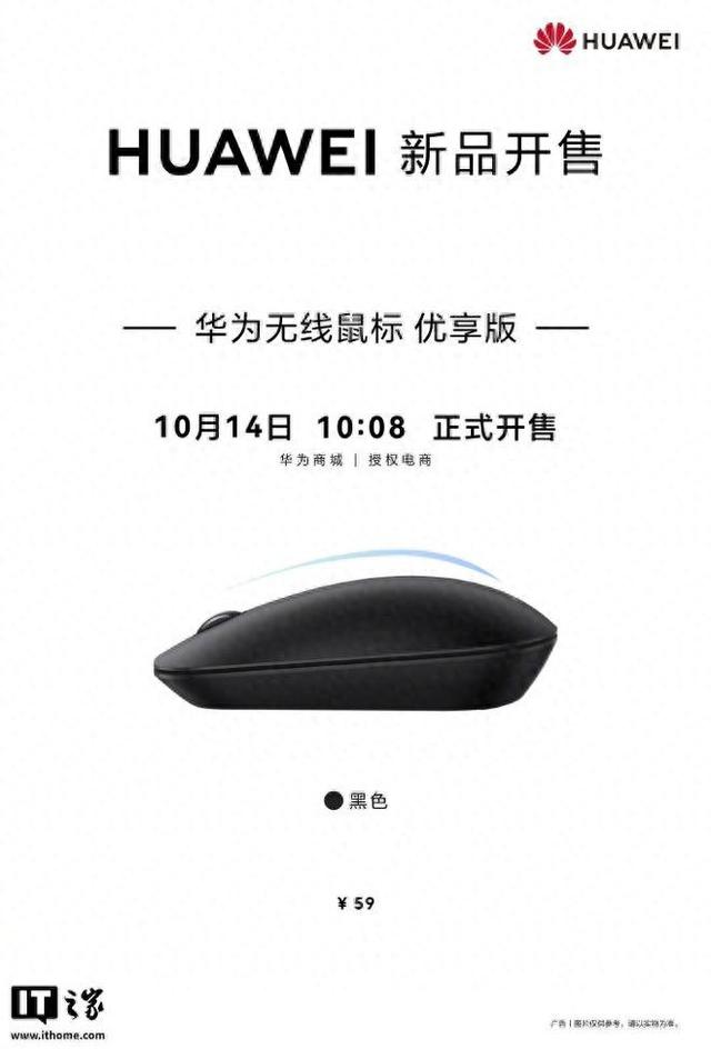华为无线鼠标优享版开售