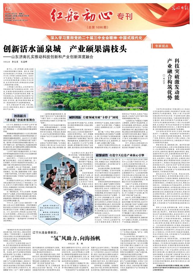 创新活水涌泉城 产业硕果满枝头——山东济南扎实推动科技创新和产业创新深度融合