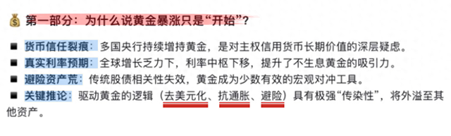 DeepSeek预测：黄金疯涨	，只是开始！这5样东西也会上涨，抓紧吧