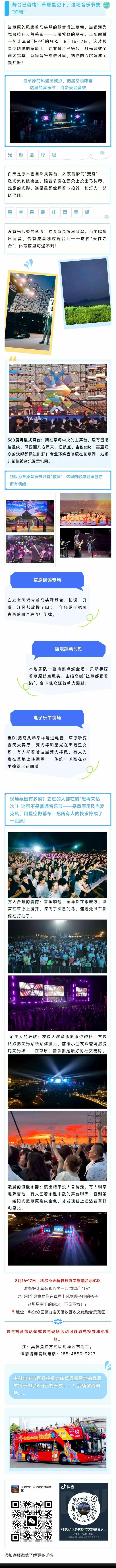 8.16，舞台已就绪！草原星空下，这场音乐节要 “炸场”