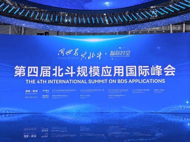 全新一代北斗三号短报文通信SoC芯片在北斗规模应用国际峰会发布