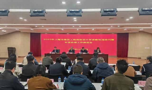 上海市建设局网站（市住房城乡建设管理委召开建设工程消防设计审查验收违法违规问题专项治理工作部署会）