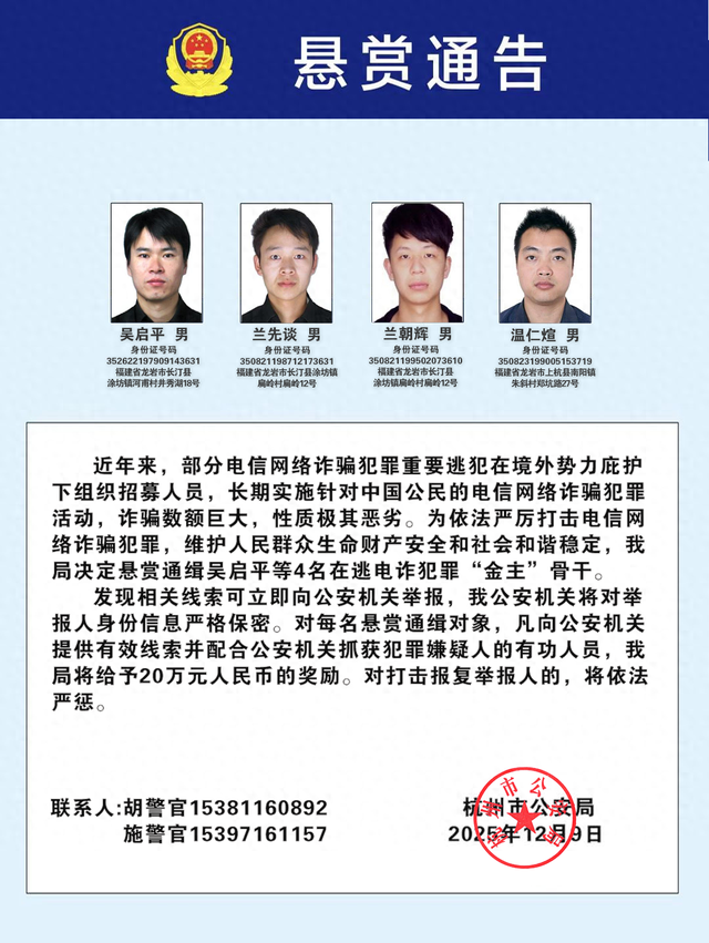 见到这些人，立刻报警！