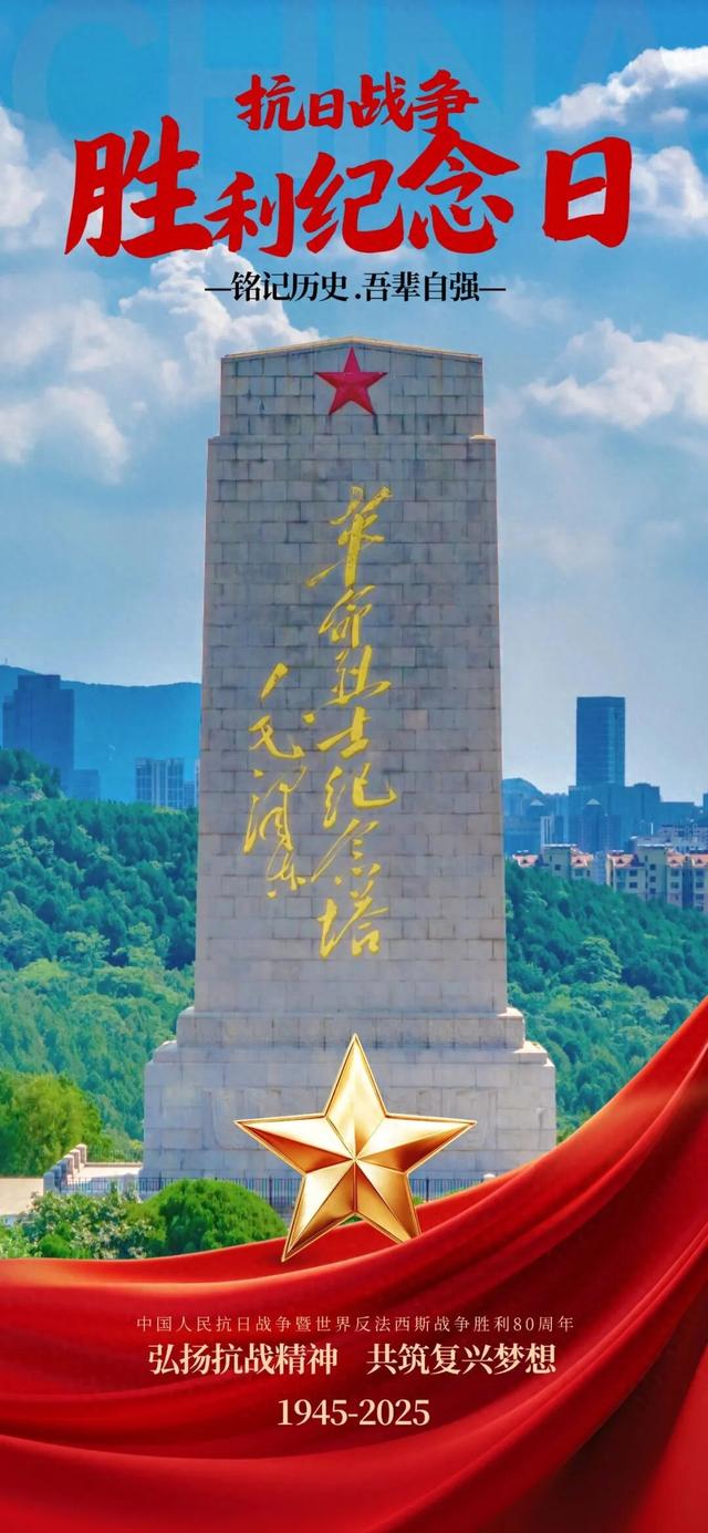 八十年回响，踏着英雄的足迹，寻一场心灵的洗礼