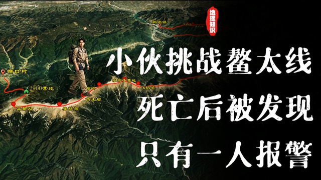 25岁小伙徒步鳌太线，失联后多次被人发现，只有一人选择报警