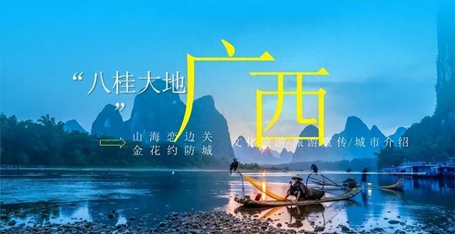 广西，为何被称作“八桂”？