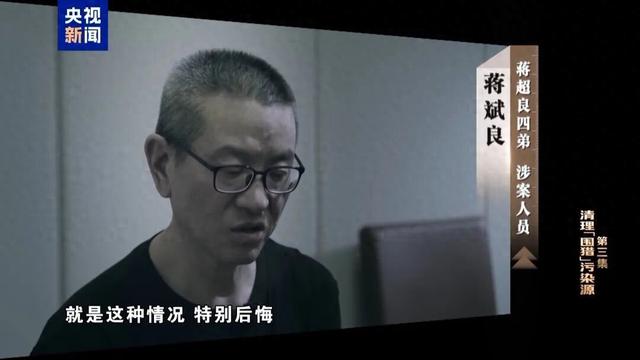 蒋超良四弟、五弟全涉案	，被免湖北省委书记后，“边上一下安静了，没有人了	”