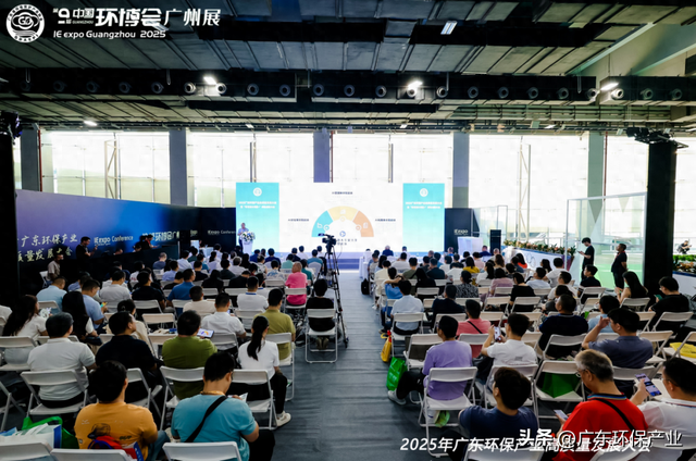 2025环保产业高质量发展大会暨“粤港澳大湾区+”绿色创新大会