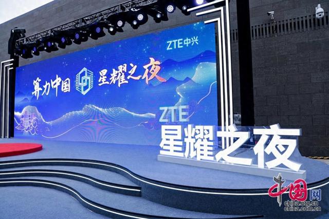 广纳青年之智 共谱算力新篇 “算力中国・星耀之夜”交流活动举办