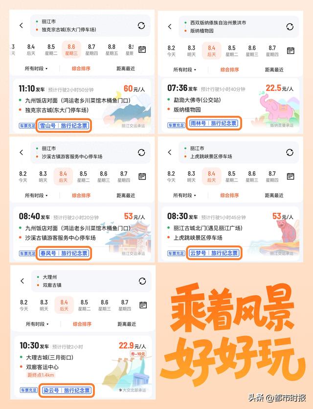 坐着大巴去旅行 乘滴滴旅行主题巴士畅游彩云之南