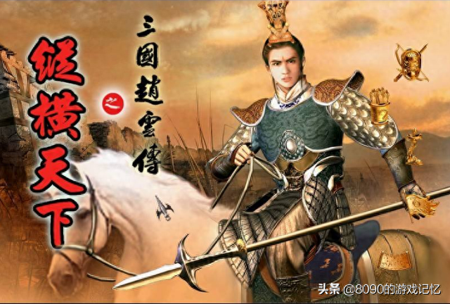 三国赵云传网页（三国版暗黑破坏神三国赵云传）