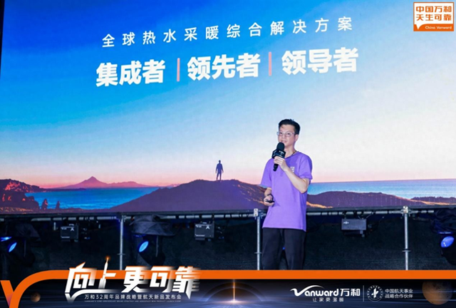 万和电气发布“1211”产业战略 携手航天科技铸就可靠新高度