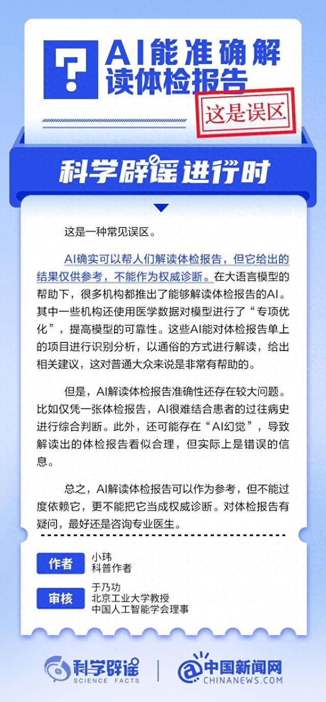 AI 能准确解读体检报告？