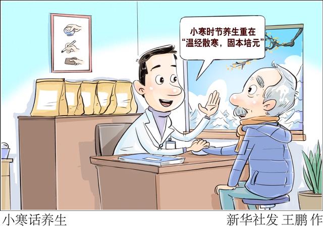 （图表·漫画）小寒话养生