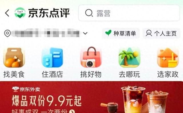 关键字优化点评（京东点评上线）