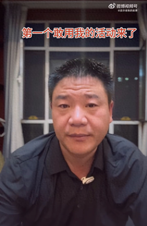 “反诈老陈”透露近况，称离职3年后将首次受邀参加活动；此前曝光去年收入31万，较2022年下降超100万