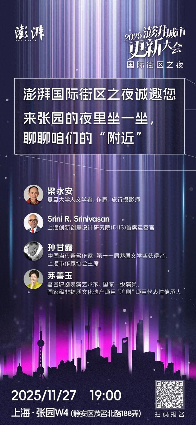 澎湃国际街区之夜观众招募 | 来张园的夜里坐一坐，聊聊咱们的“附近”