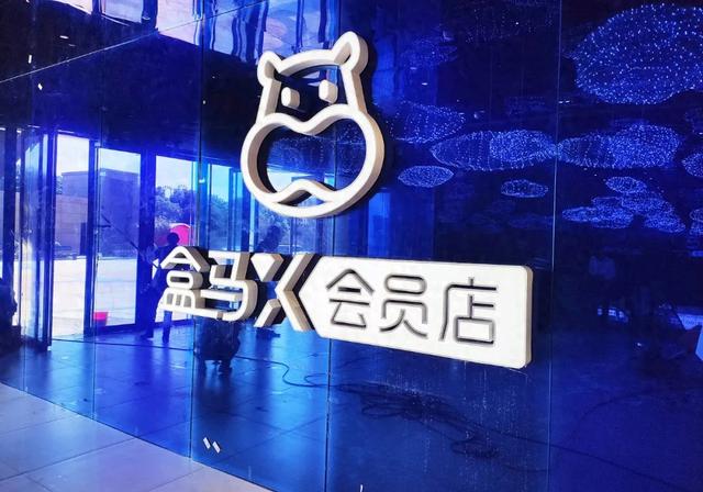 盒马又砍了自己一刀