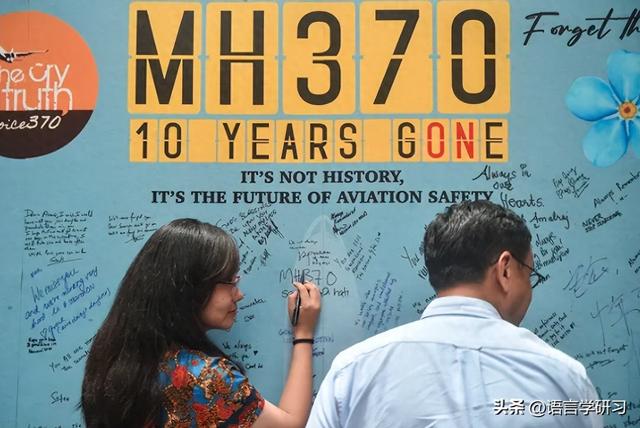 中东媒体：在马航 MH370 失踪 10 年后，我们知道些什么？