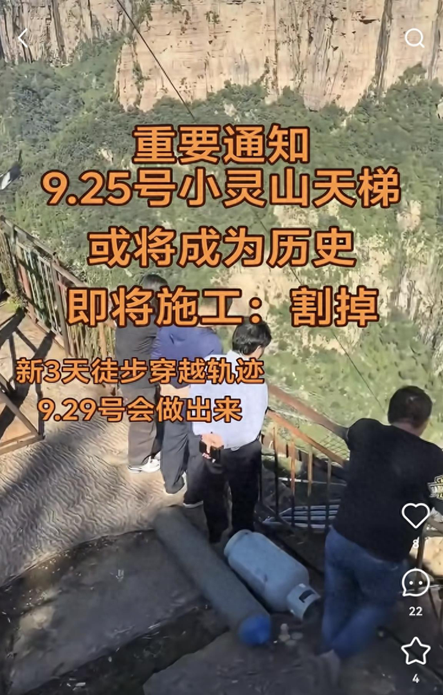 南太行绝壁“小灵山天梯”将永久拆除成历史？当地向导：闲置了5年，最近特别火