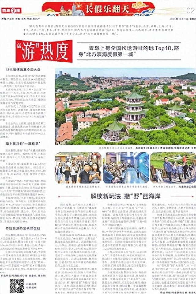 长假乐翻天｜国庆长假的青岛引力