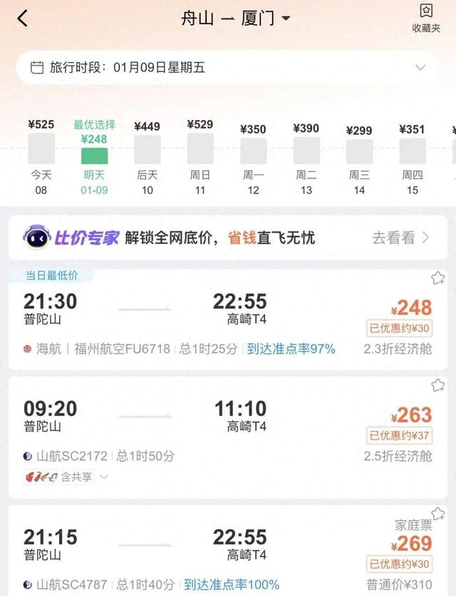 大跳水！舟山人抓紧“捡漏”了，节前最后一波……