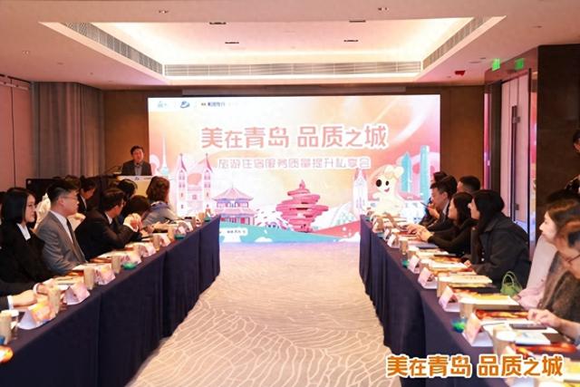 政企平台三方联动 激活冬季文旅新动能 “美在青岛”票根经济旅游住宿私享会 成功举办