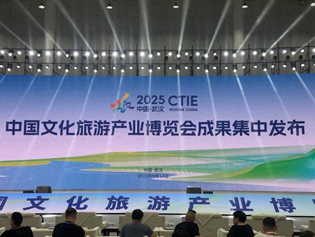 2025 中国文化旅游产业博览会在武汉闭幕，成果丰硕亮点纷呈