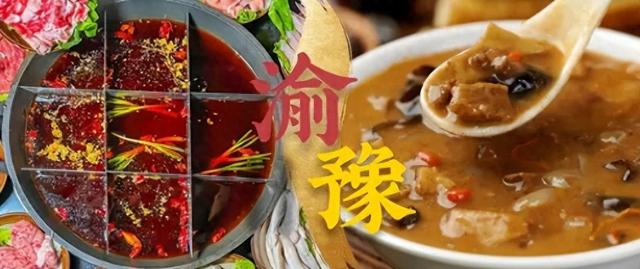 “豫”见重庆，就是“辣” 么上头！