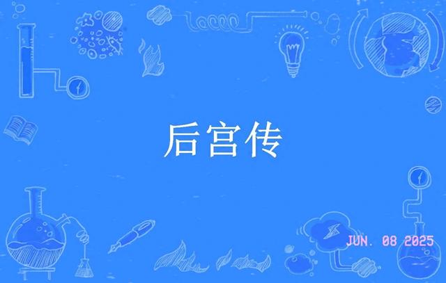 苍月女侠奥特曼变态狂（五本封神后宫文不仅有热血战斗）