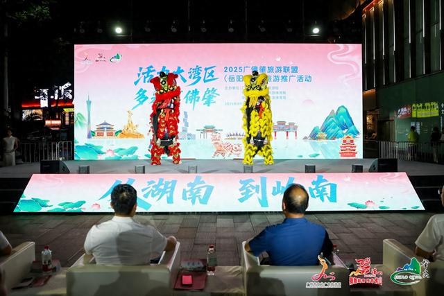 “岳”来大湾区，畅游“广佛肇” 2025广佛肇旅游联盟文化旅游推广活动在岳阳举行