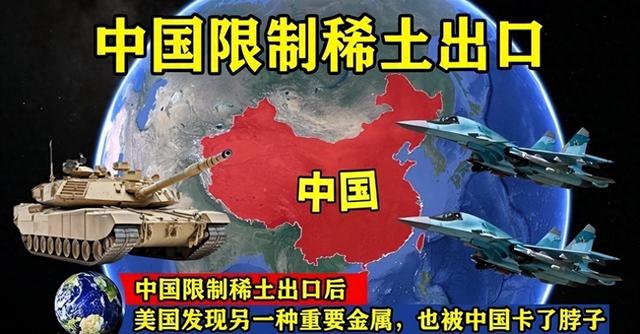 中国限制稀土出口后，美国发现另一种重要金属，也被中国卡了脖子​