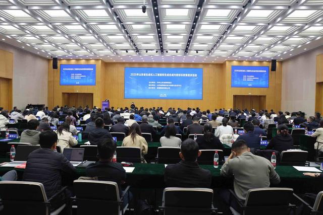 2025年山东省生成式人工智能和生成合成内容标识政策宣讲活动举办