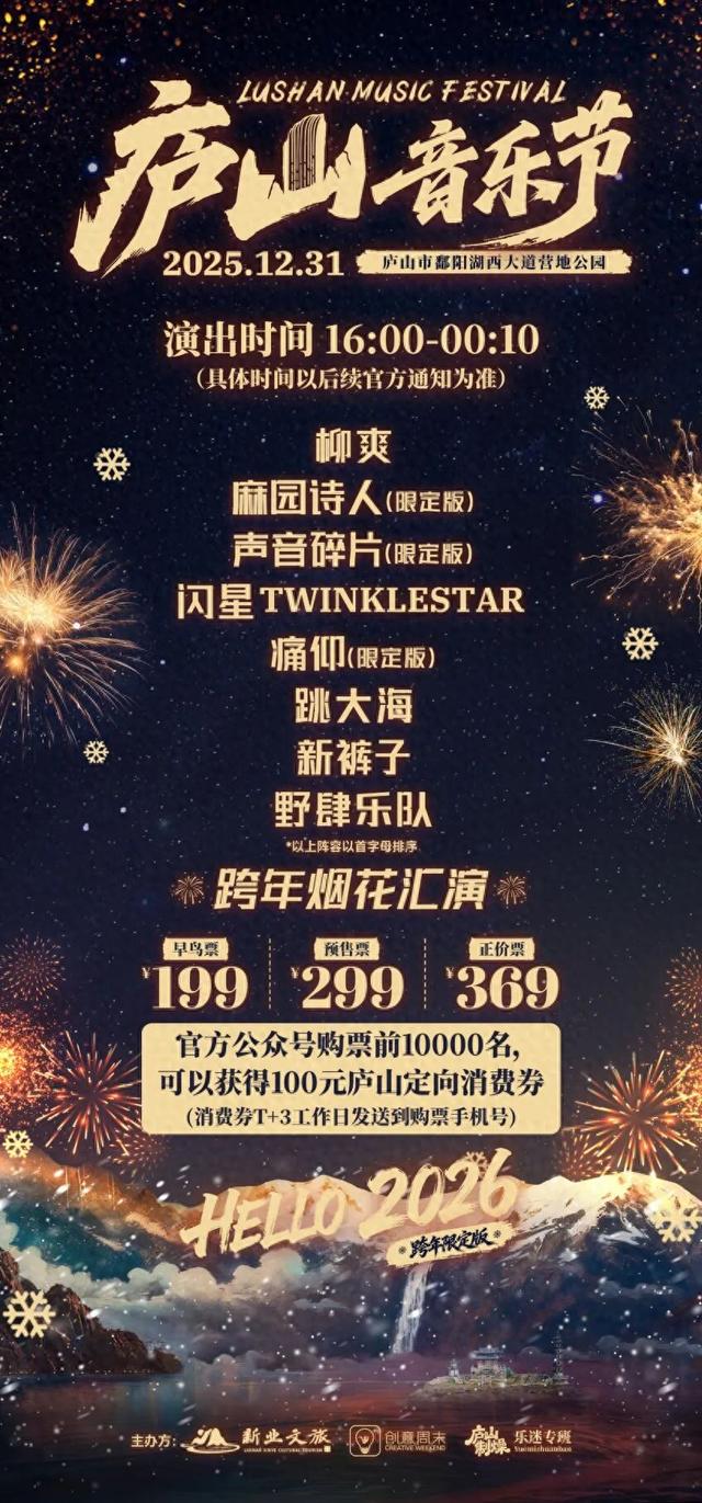 庐山音乐节跨年限定版 | 已正式开放预约接驳车