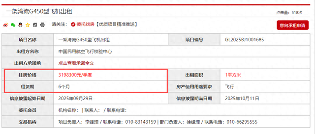 106.61万元/月！一架湾流G450型公务机挂牌出租，出租方系中国民航局下属单位