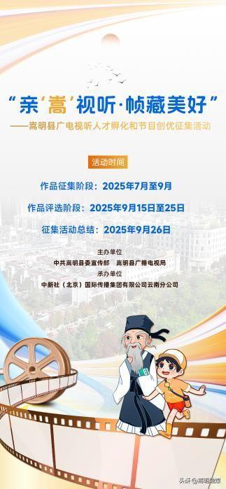 “滇中门户”嵩明万元扶持资金征集广电视听佳作