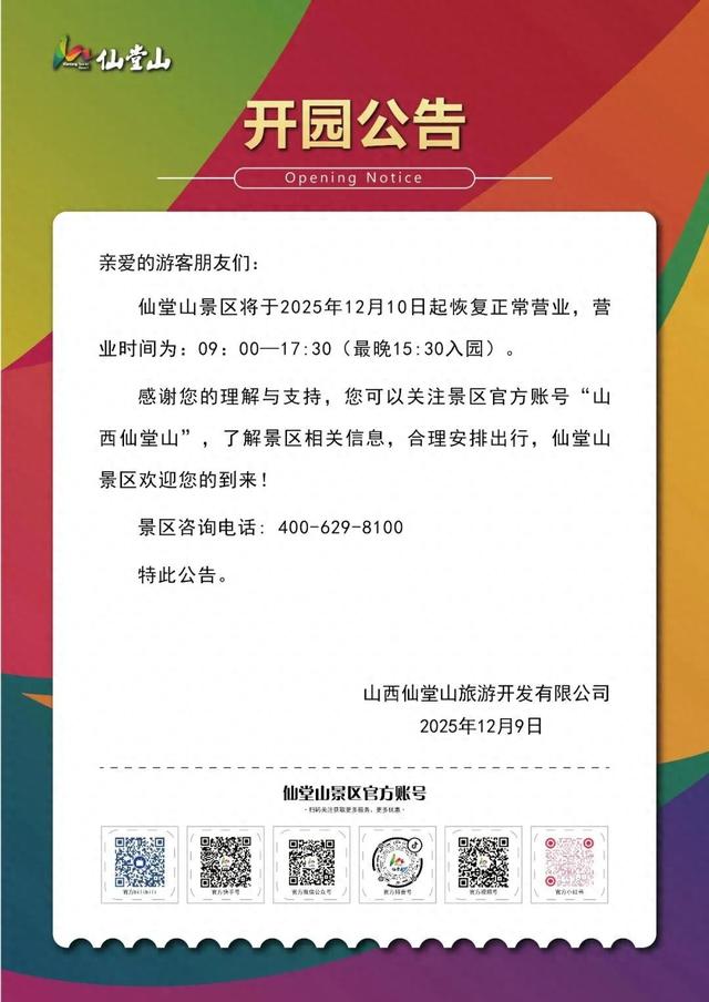 今天起，长治这一景区恢复开放！