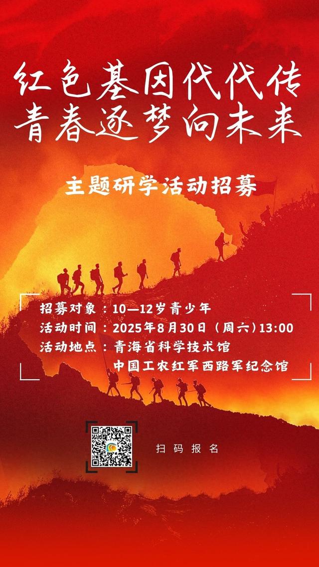 红色基因代代传 青春逐梦向未来 主题研学活动招募