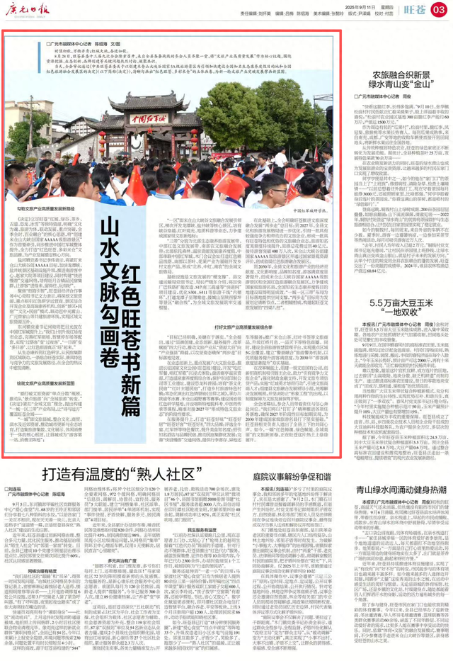 山水文脉勾画卷 红色旺苍书新篇
