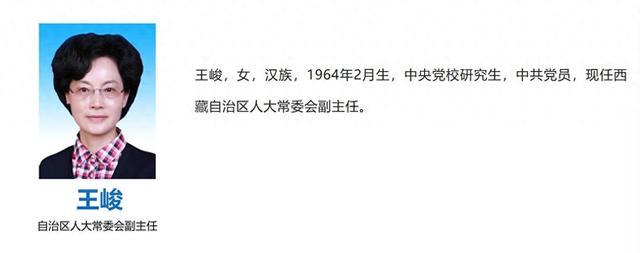 61岁“女老虎”王峻被查，长期在西藏工作