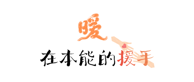 冰雪是特色 温暖是底色