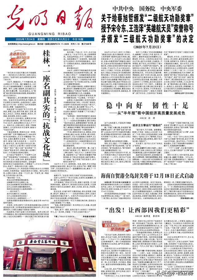 桂林，一座名副其实的“抗战文化城”