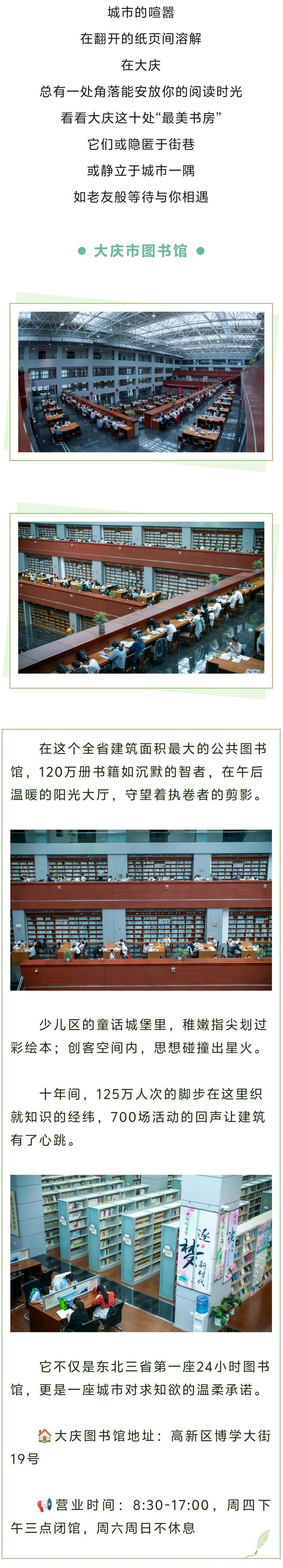 大庆十大“最美书房”，你去打过卡吗？