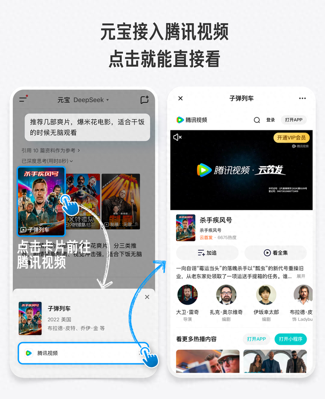 腾讯元宝接入腾讯视频，在元宝搜到视频就能看