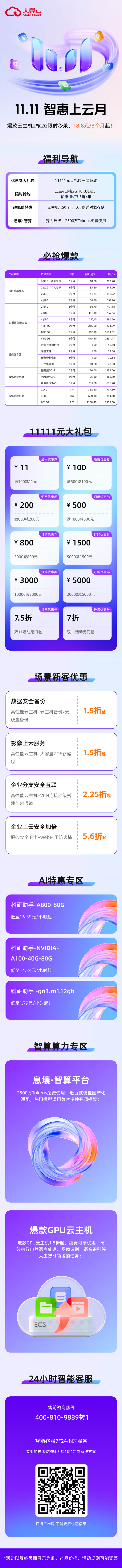 智惠上云月，好价来袭！