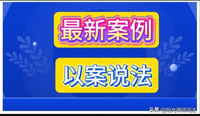 十级伤残鉴定明确“营养期30天”，为何法院又不赔营养费？